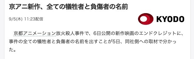 京 アニ 被害 者 名前