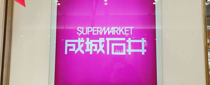 成城石井の看板