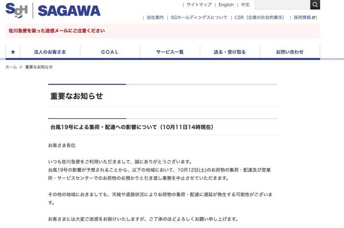 台風19号が直撃へ 佐川急便 三越伊勢丹 ディズニーで安全確保の動き広がる