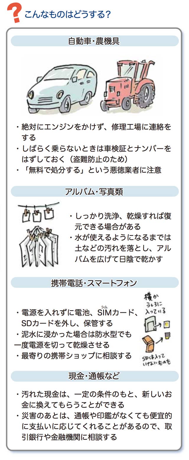 水害にあったら どうすればいい このチラシが とてもわかりやすい