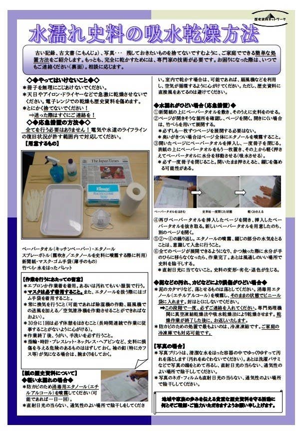 水や泥で汚れた古文書を捨てないで 歴史研究者の団体が呼びかけ 台風19号