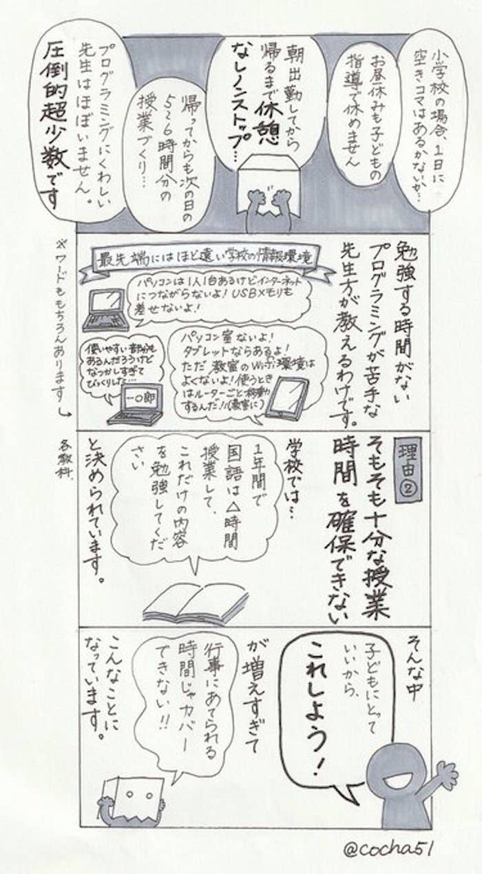 崩壊する 教育現場 小学校教諭の過酷さを伝える漫画が話題 崩壊する 教育現場 小学校教諭の過酷さを伝える漫画が話題