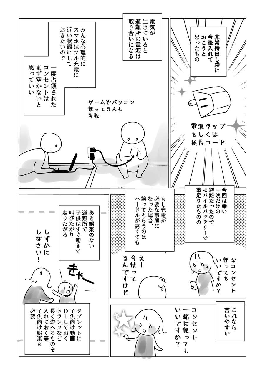赤ちゃんのいる私が 避難所で学んだこと