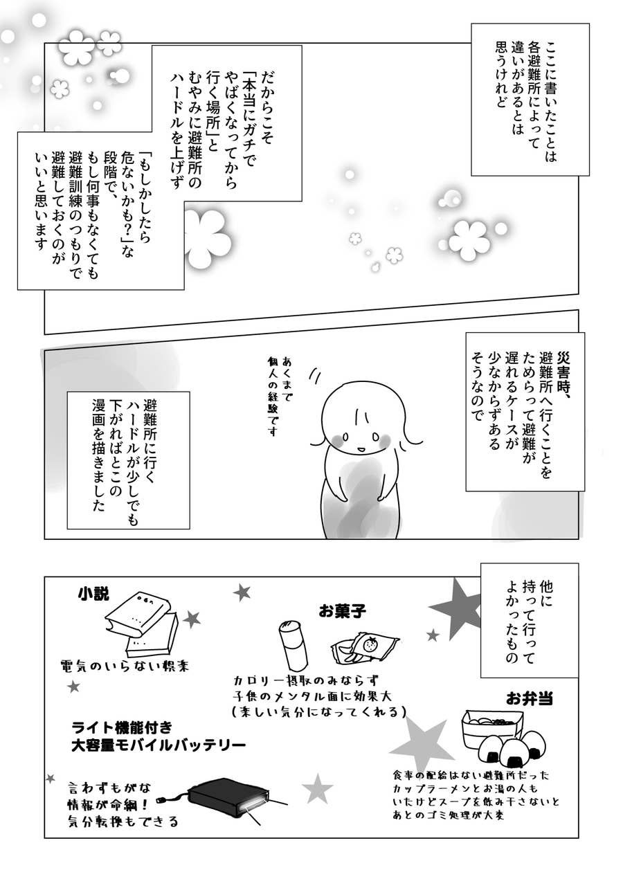 赤ちゃんのいる私が 避難所で学んだこと