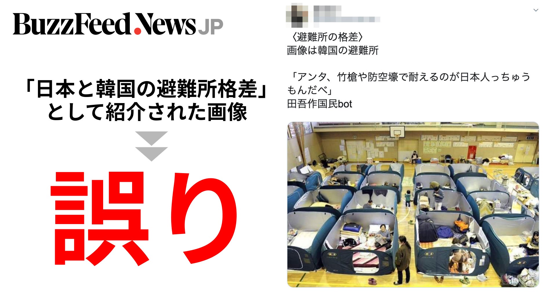 日本と韓国の避難所格差 として紹介された画像は誤り 台風19号で拡散