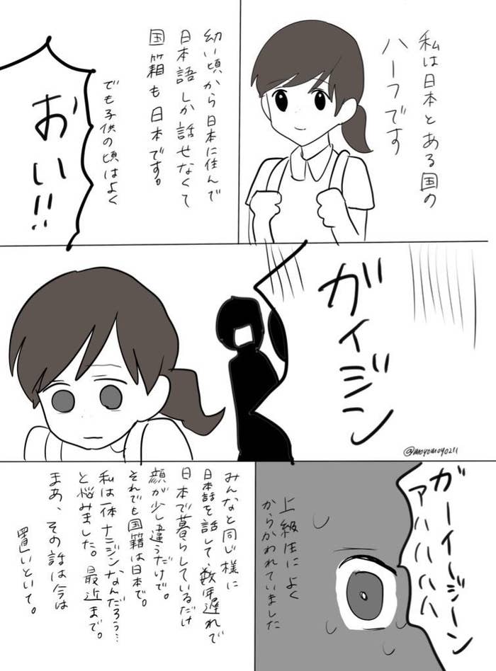 自分の国へ帰れ と言わないで ガイジン と呼ばれた彼女が差別を描く理由