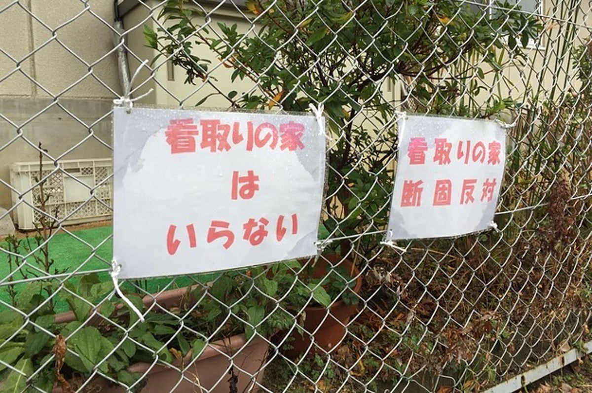 町に「看取りの家」を作ってはならない