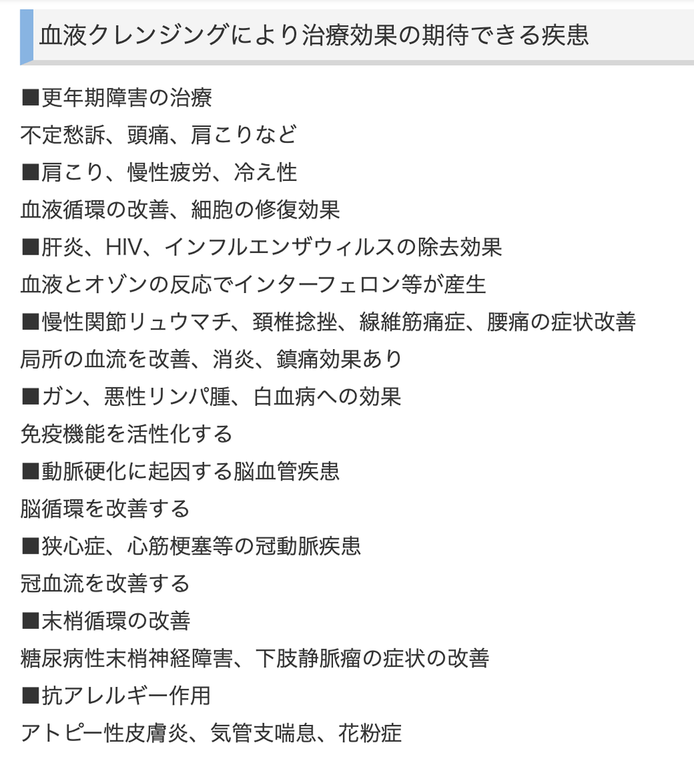 血液 クレンジング 無 意味