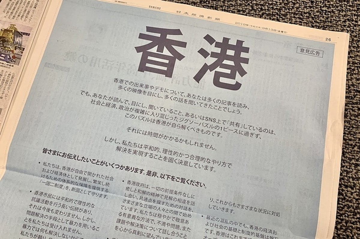 香港政府が日経新聞に意見広告 Snsの情報は ジグソーパズルの1ピース