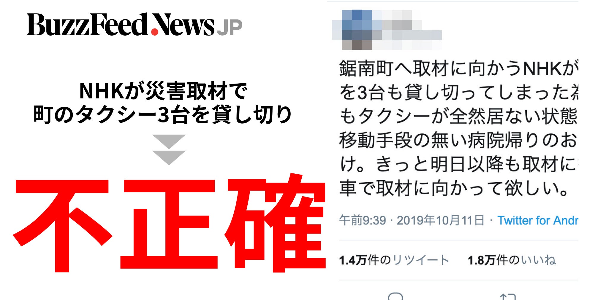 Nhkが災害取材で町のタクシー3台を貸し切り は不正確 ネットで拡散