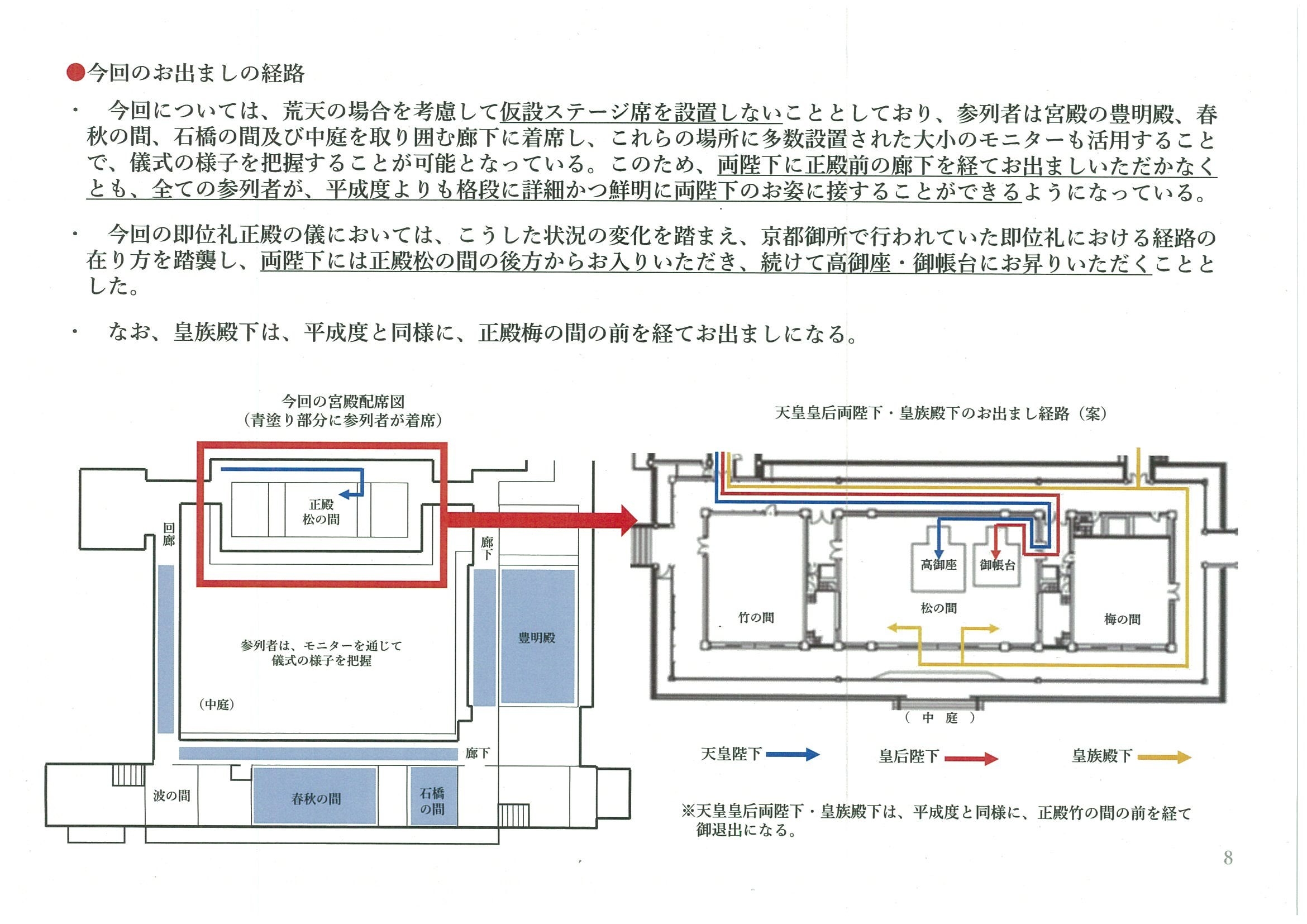 即位礼正殿の儀とは？ 平成と令和で違いは？