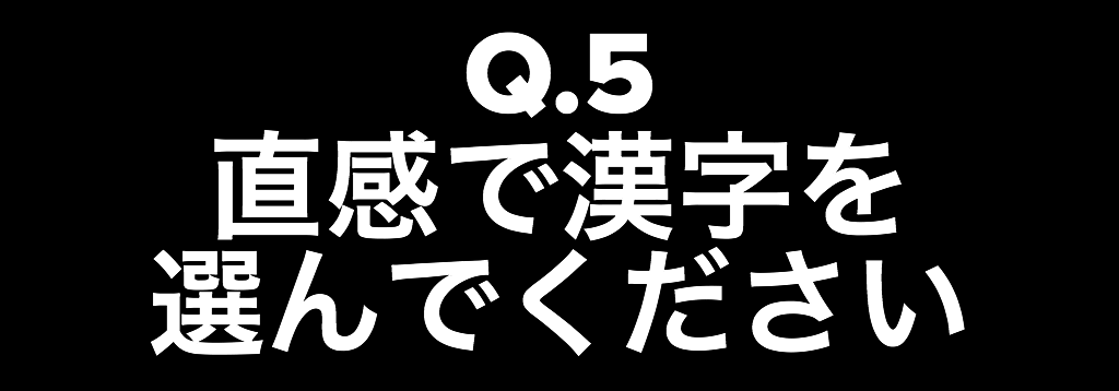 あなたの隠れた性格は オタクかヤンキーかバレちゃう診断