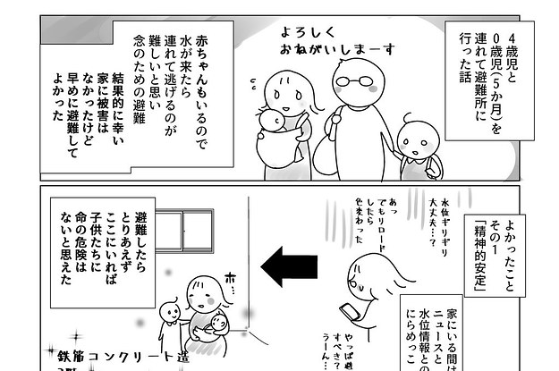 赤ちゃんのいる私が 避難所で学んだこと