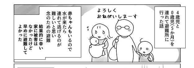 赤ちゃんのいる私が 避難所で学んだこと