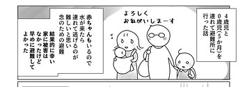 赤ちゃんのいる私が 避難所で学んだこと