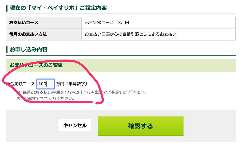 Amazonカードの支払いが リボ払い になってて余計な利息を払ってたでござる