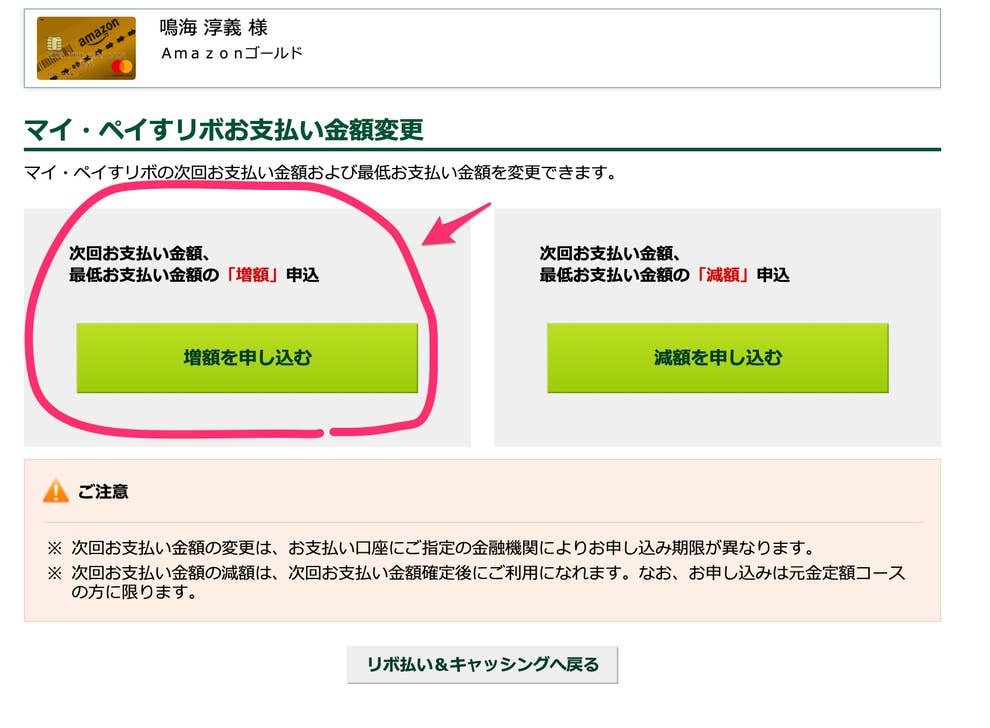 Amazonカードの支払いが リボ払い になってて余計な利息を払ってたでござる