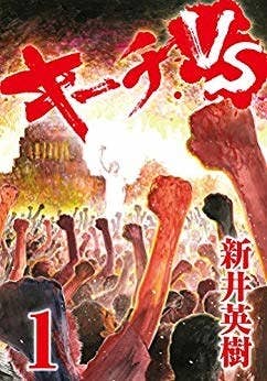 宮本から君へ の新井英樹が 意地でもタピオカを飲まない理由