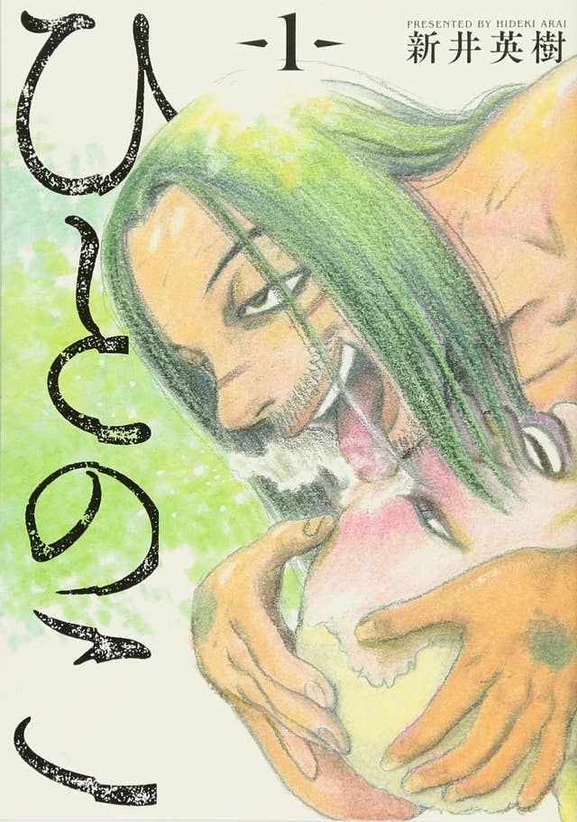 新井英樹 Hideki Arai Japaneseclass Jp 新井英樹 Hideki Arai Japaneseclass Jp