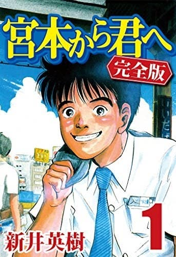 宮本から君へ の新井英樹が 意地でもタピオカを飲まない理由