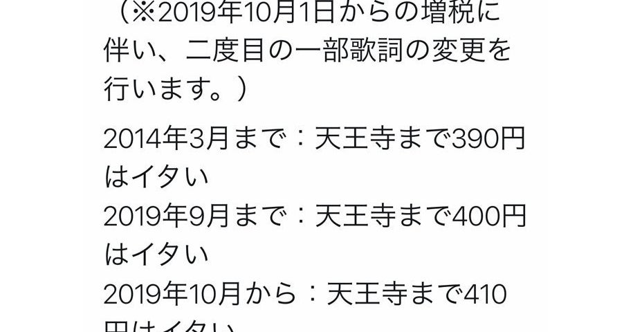 あるバンドが消費税アップの影響で 歌詞変更 そのワケは