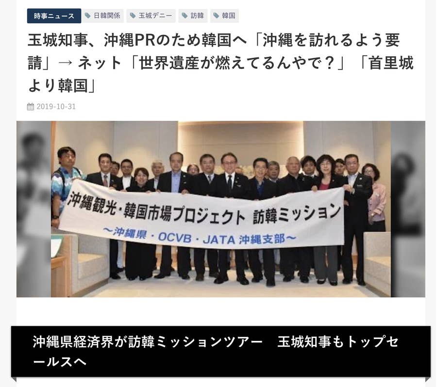 玉城知事の訪韓 首里城より韓国 はミスリード 帰国後にまとめサイトが拡散