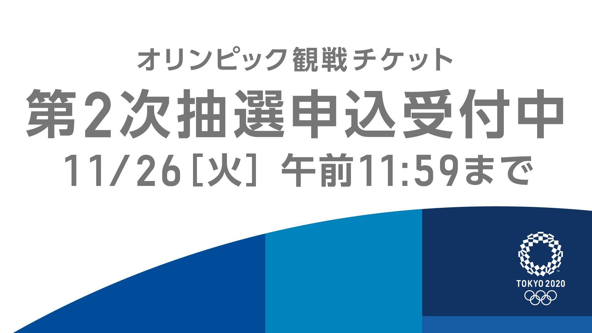 東京オリンピック 1回くらい現地観戦したい 倍率低めな 狙い目 競技ってありますか