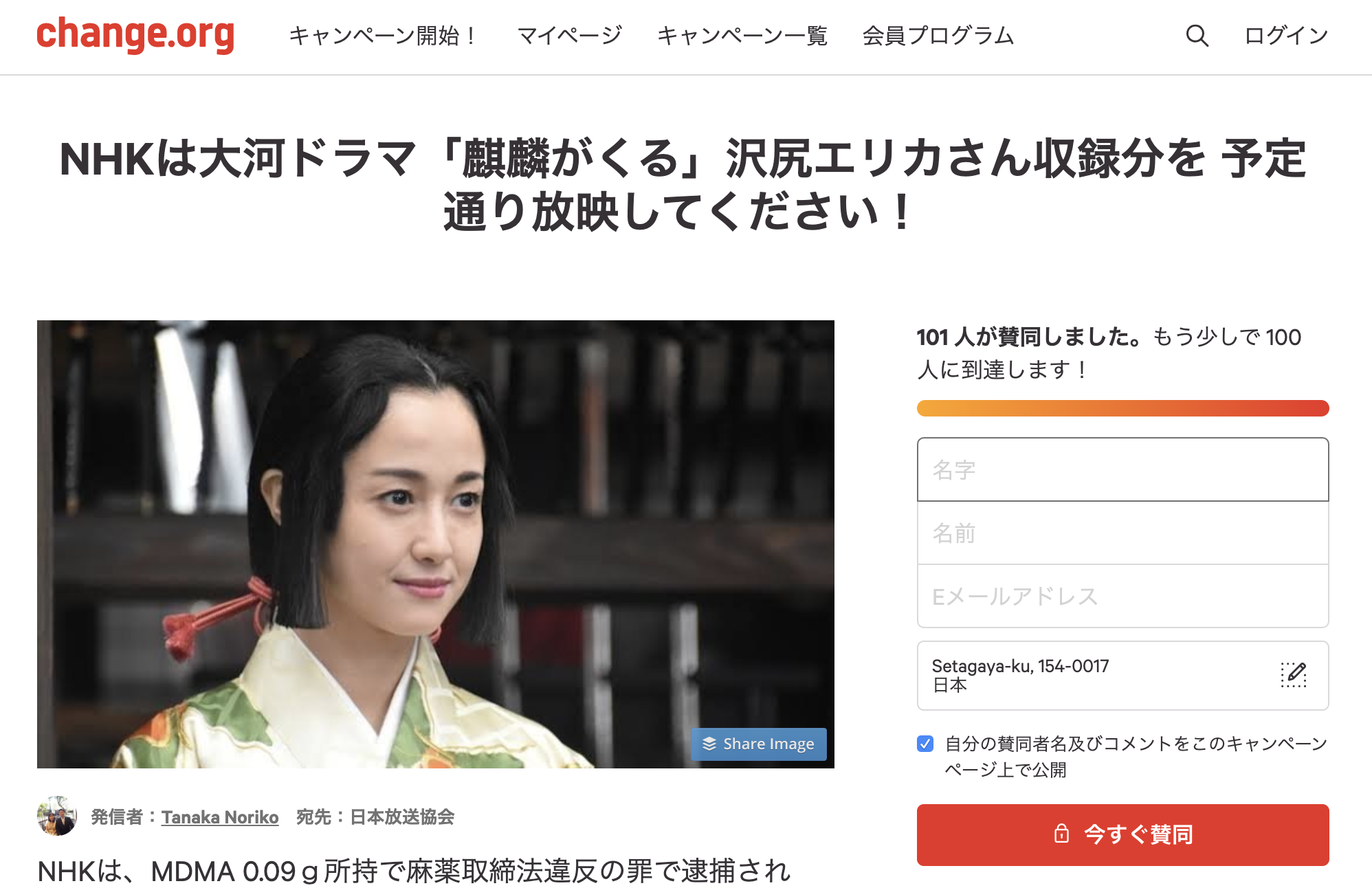 Nhkは沢尻エリカさんの大河ドラマ収録分をそのまま放送して 依存症支援団体が署名運動スタート