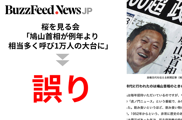 桜を見る会「鳩山首相が例年より相当多く呼び、1万人の大台に乗った」は誤り