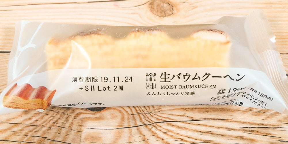 ローソンの生バウムクーヘン めちゃくちゃしっとりしててビックリした