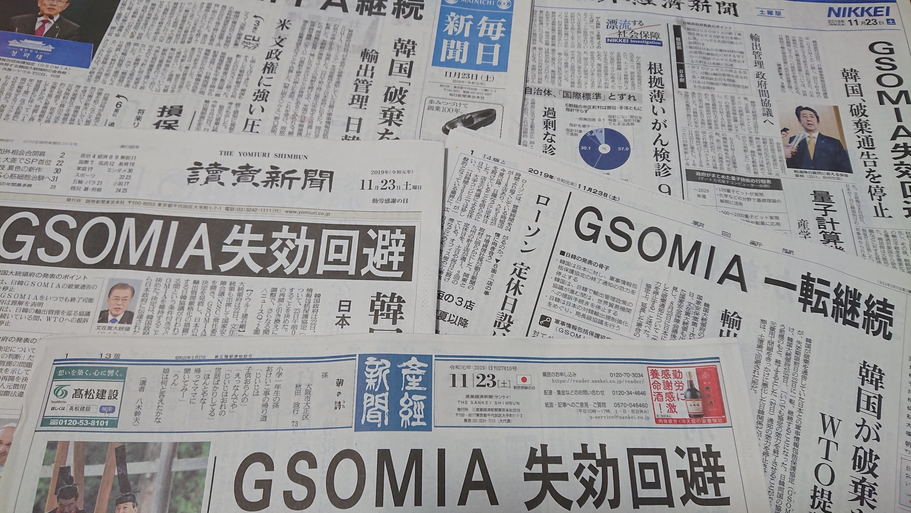 GSOMIA問題で譲ったのは日韓どちらか 両国での報道から振り返る