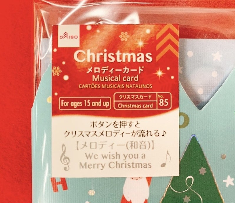 これ110円のレベルじゃない ダイソーで超かわいい クリスマスカード を見つけました