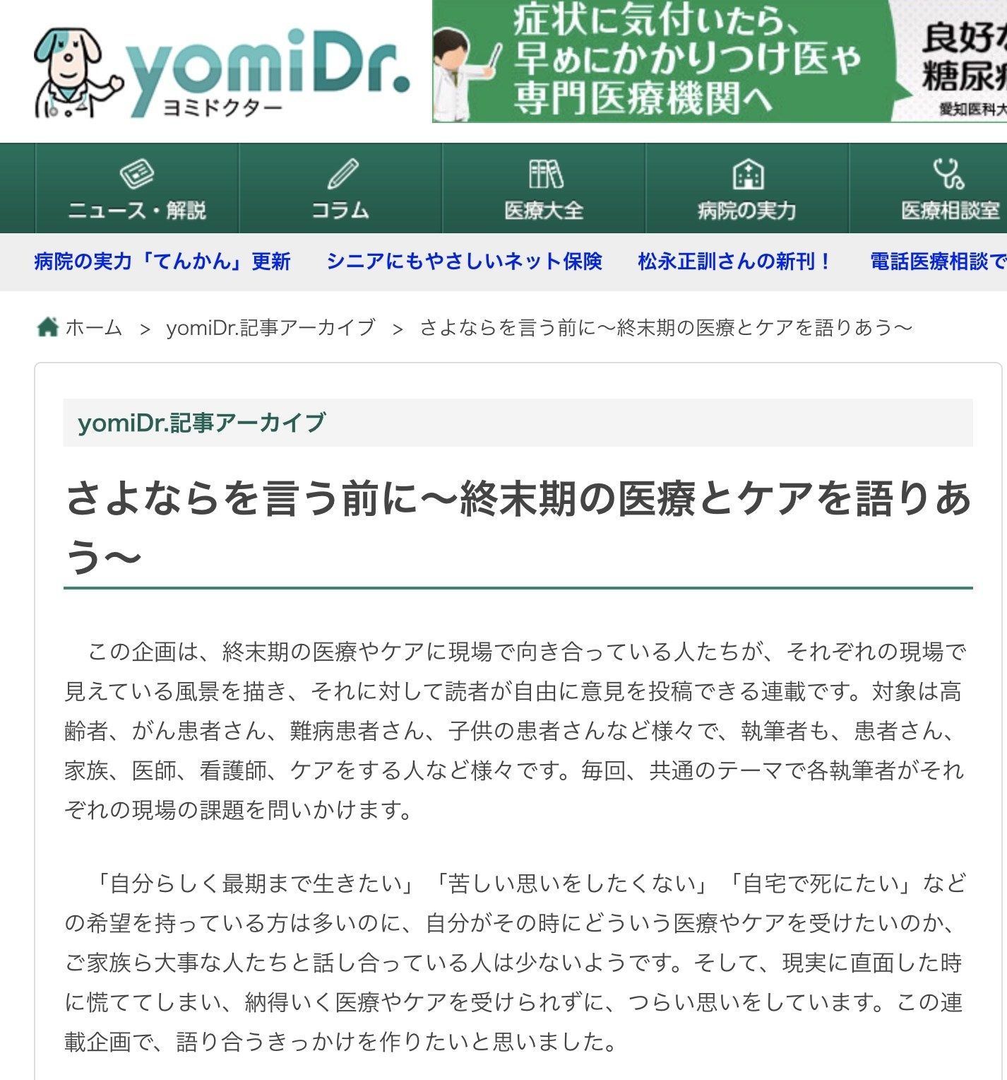 に したい 早死