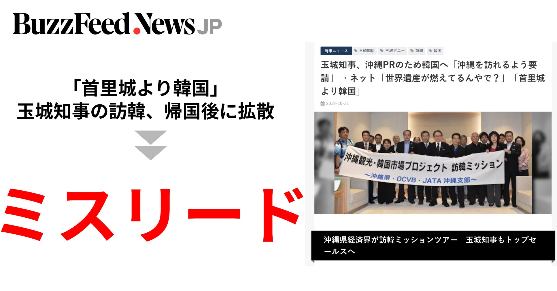 玉城知事の訪韓 首里城より韓国 はミスリード 帰国後にまとめサイトが拡散