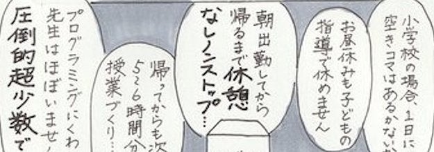 教育現場を狂わせている 犯人 は誰か 教育界に一石を投じる 尊敬されない教師 発売 Best Times ベストタイムズ