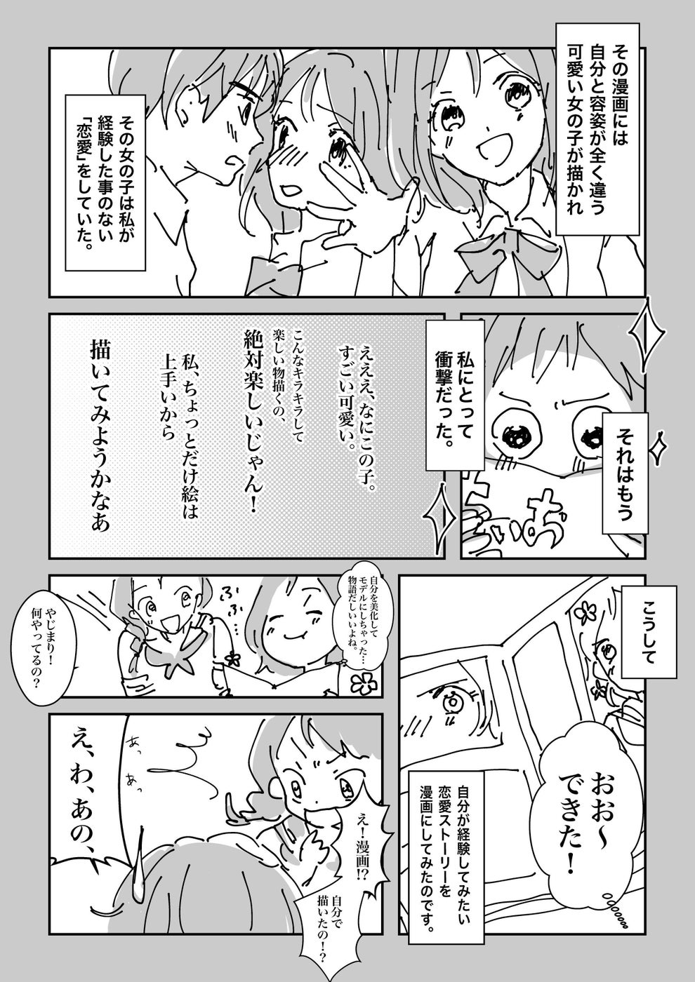 諦めてた私を救ってくれた 女子中学生が 漫画を描き始めた理由 に共感の声が殺到