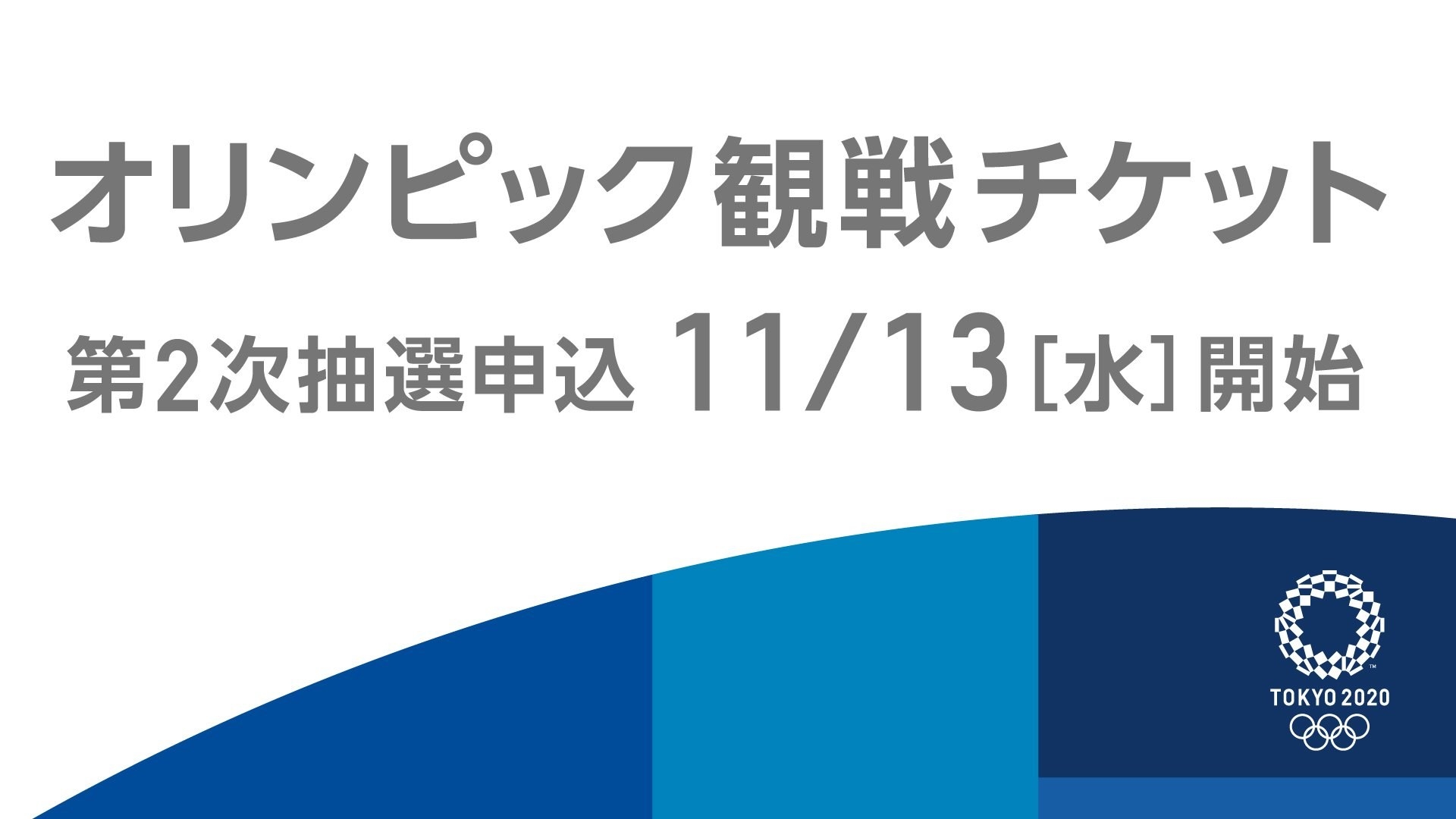 東京オリンピック 1回くらい現地観戦したい 倍率低めな 狙い目 競技ってありますか