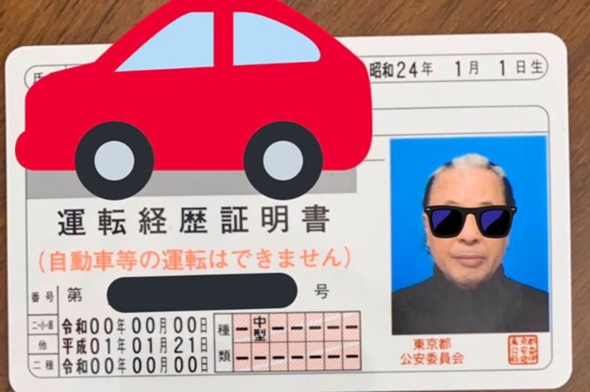 返納期がきてます Mr マリックが運転免許証を返納 そのお年は