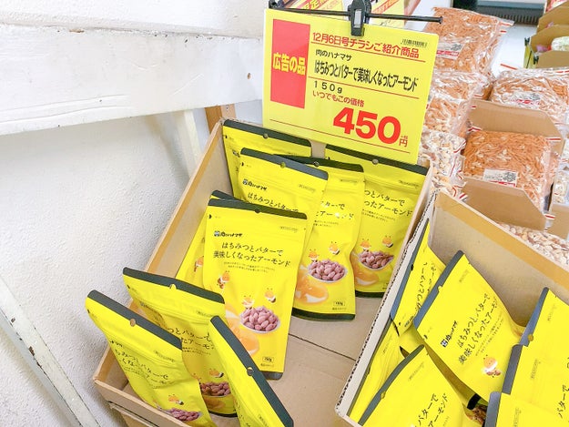 肉のハナマサが売ってる“ナッツ系おやつ“が危険すぎる「無限に食ってしまう」「馬鹿みたいに美味い」