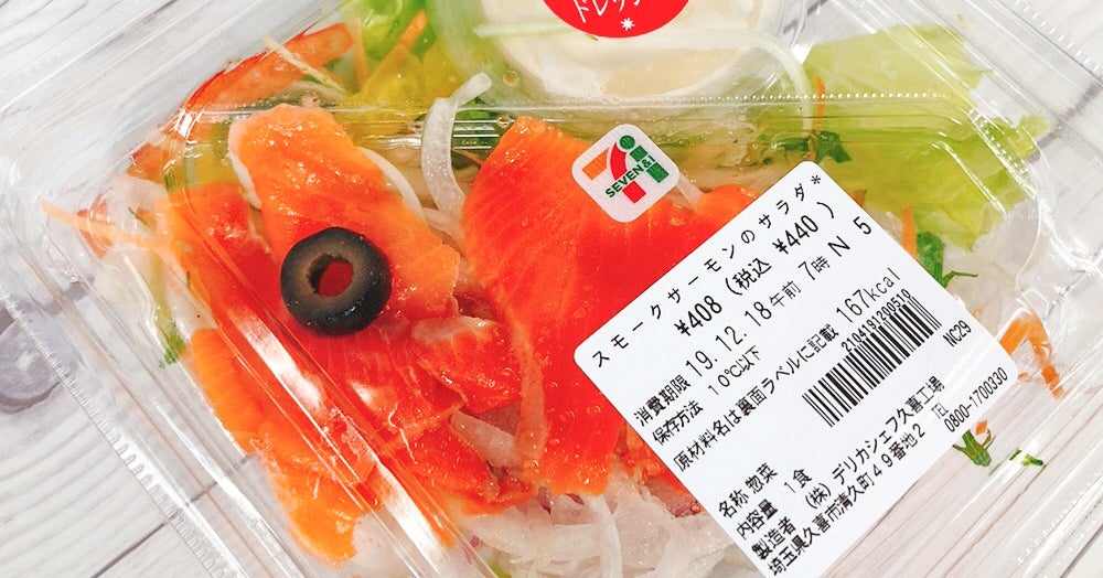 セブン すごすぎない こんなにおいしいサラダがコンビニで買えちゃうなんて