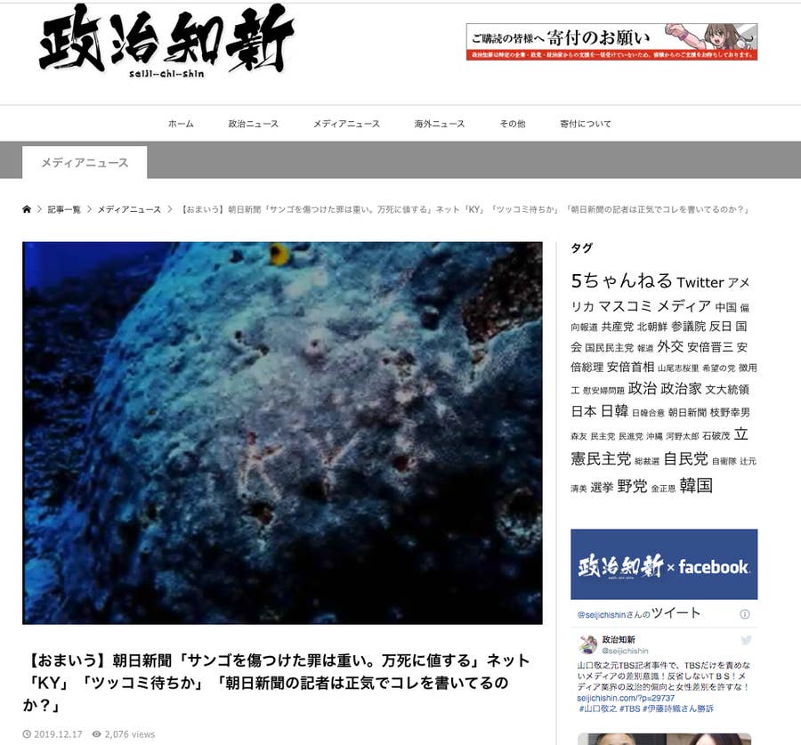 朝日新聞が サンゴを傷つけた罪は重い 万死に値する と表記は誤り ソースは5ちゃんか
