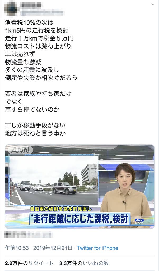 政府が1km5円の走行税を検討 は誤り 若者は家族や持ち家だけでなく車すら持てないのか と拡散