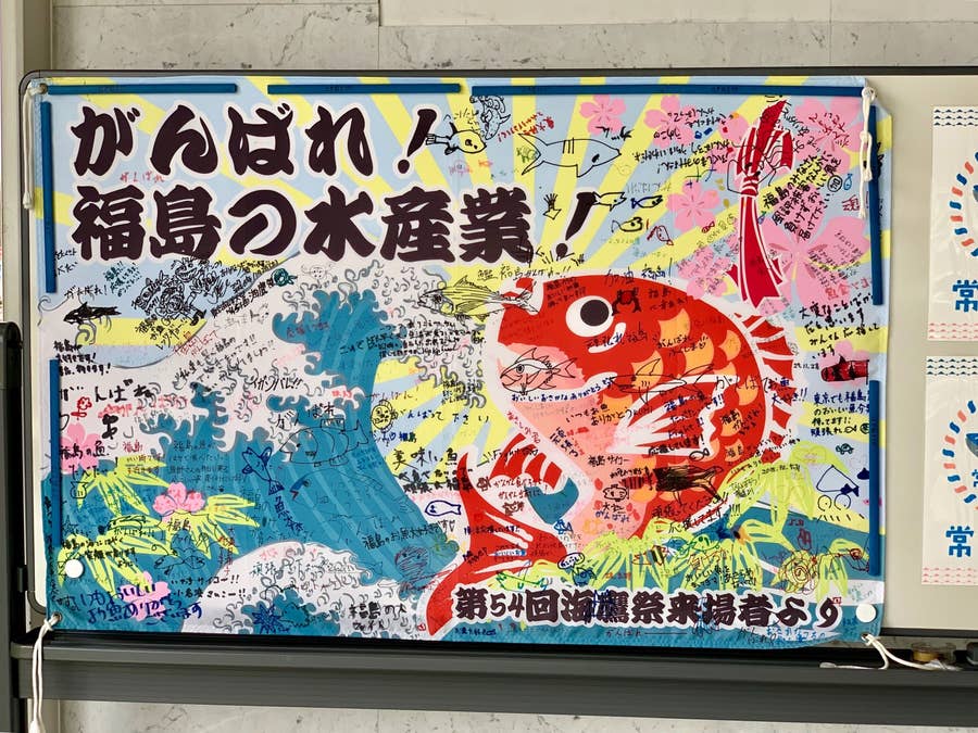 背負ってきた 風評被害 の重み 処理水問題に福島の漁業関係者が抱く不信感