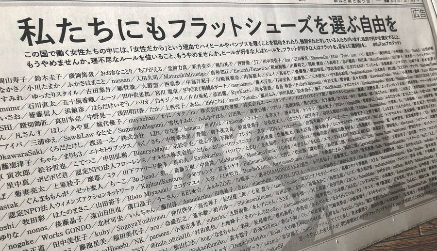 これはパワハラであり女性差別です 足を痛めた女性たちが政府に求めたこと