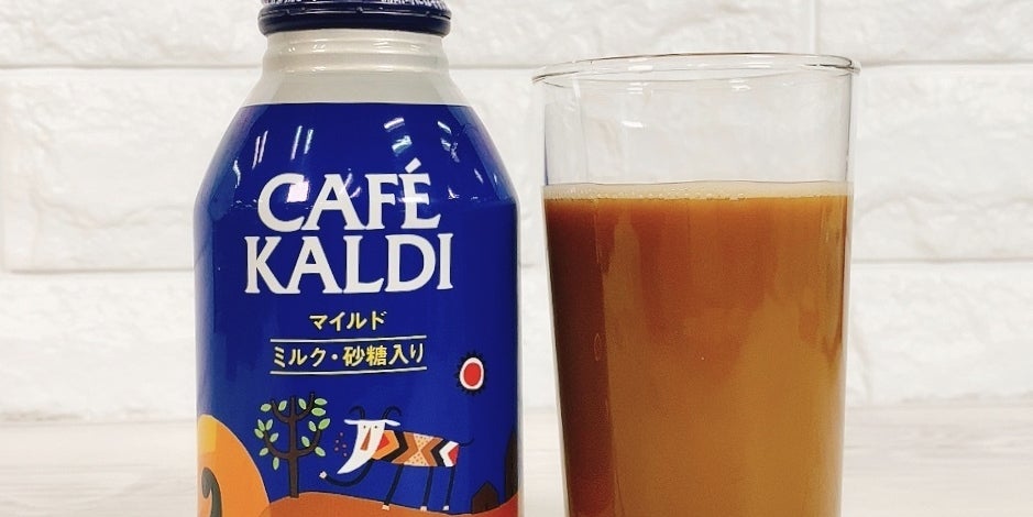 これ 毎日飲みたい カルディのボトルコーヒーがさすがの美味しさだった