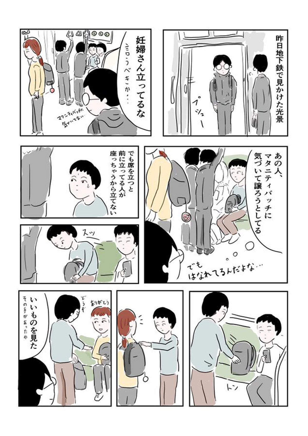 その手があったか 電車でうまく席をゆずる方法 を描いたマンガに絶賛の声