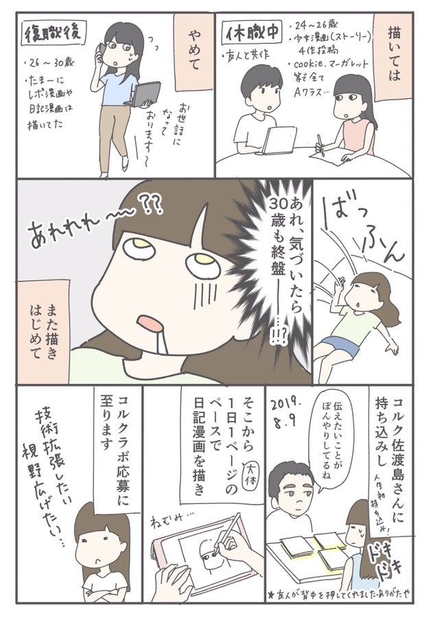 漫画 持ち込み レポ 世界漫画の物語