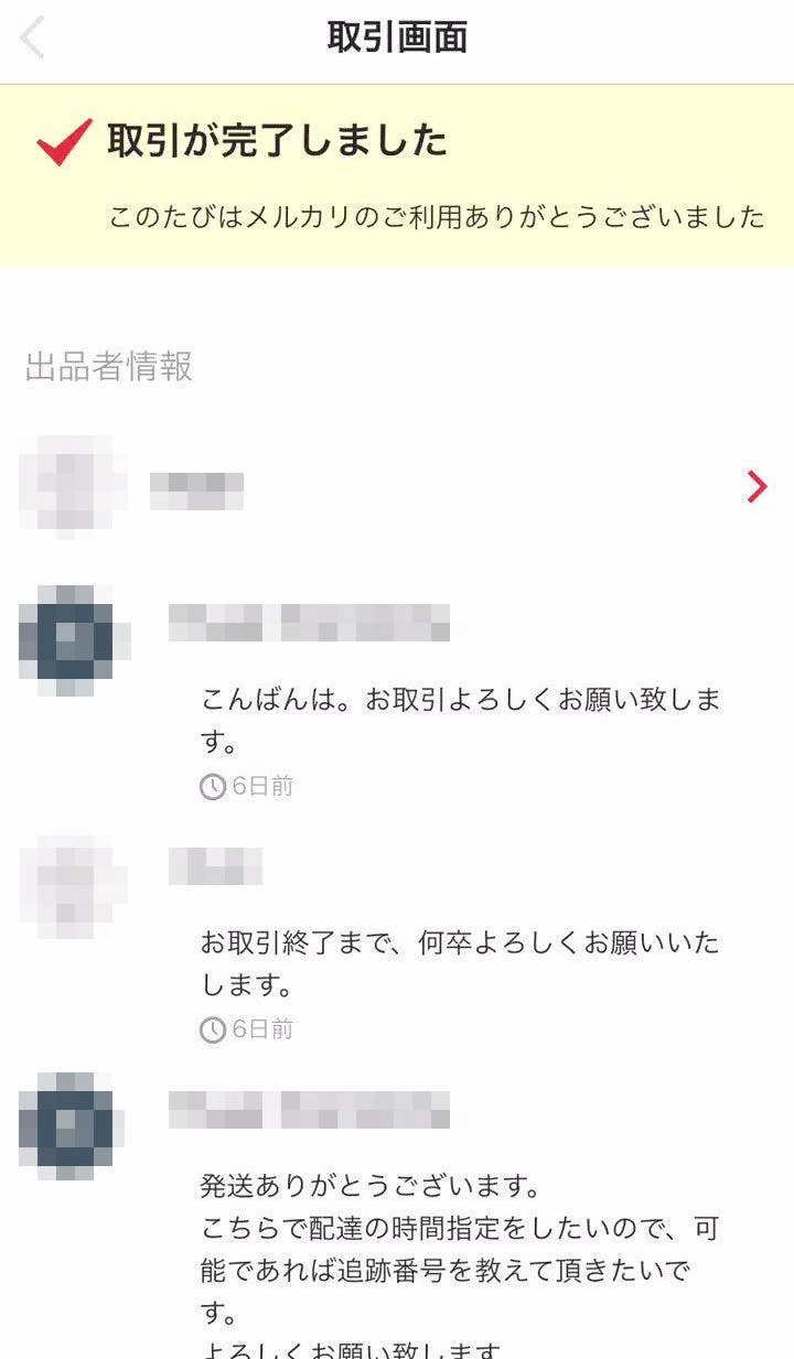 メルカリで買ったはずのゲーム機が 後払いサービスで詐欺 被害者が語るその手口とは