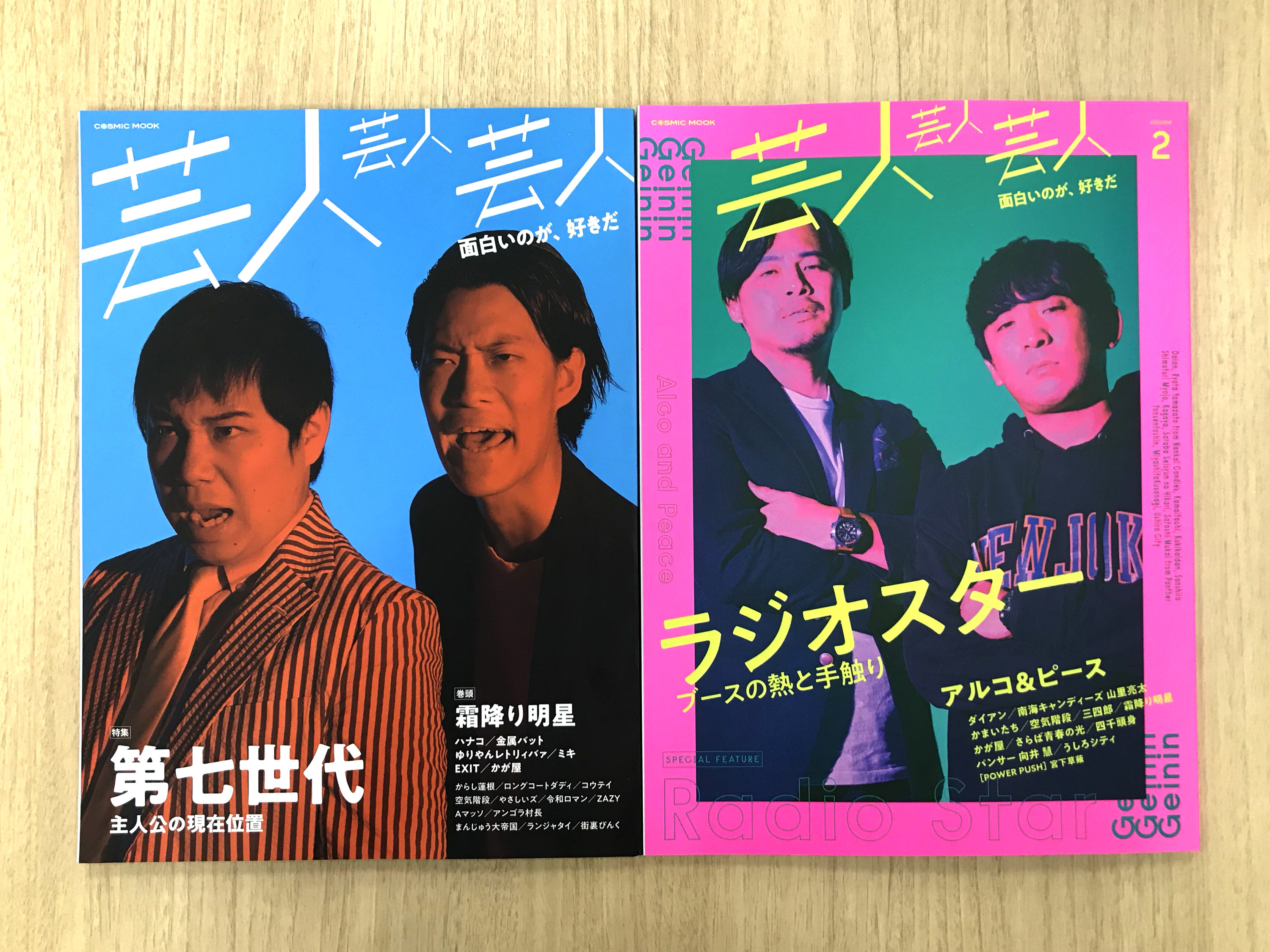 限定品 芸人雑誌 ランジャタイ asakusa.sub.jp