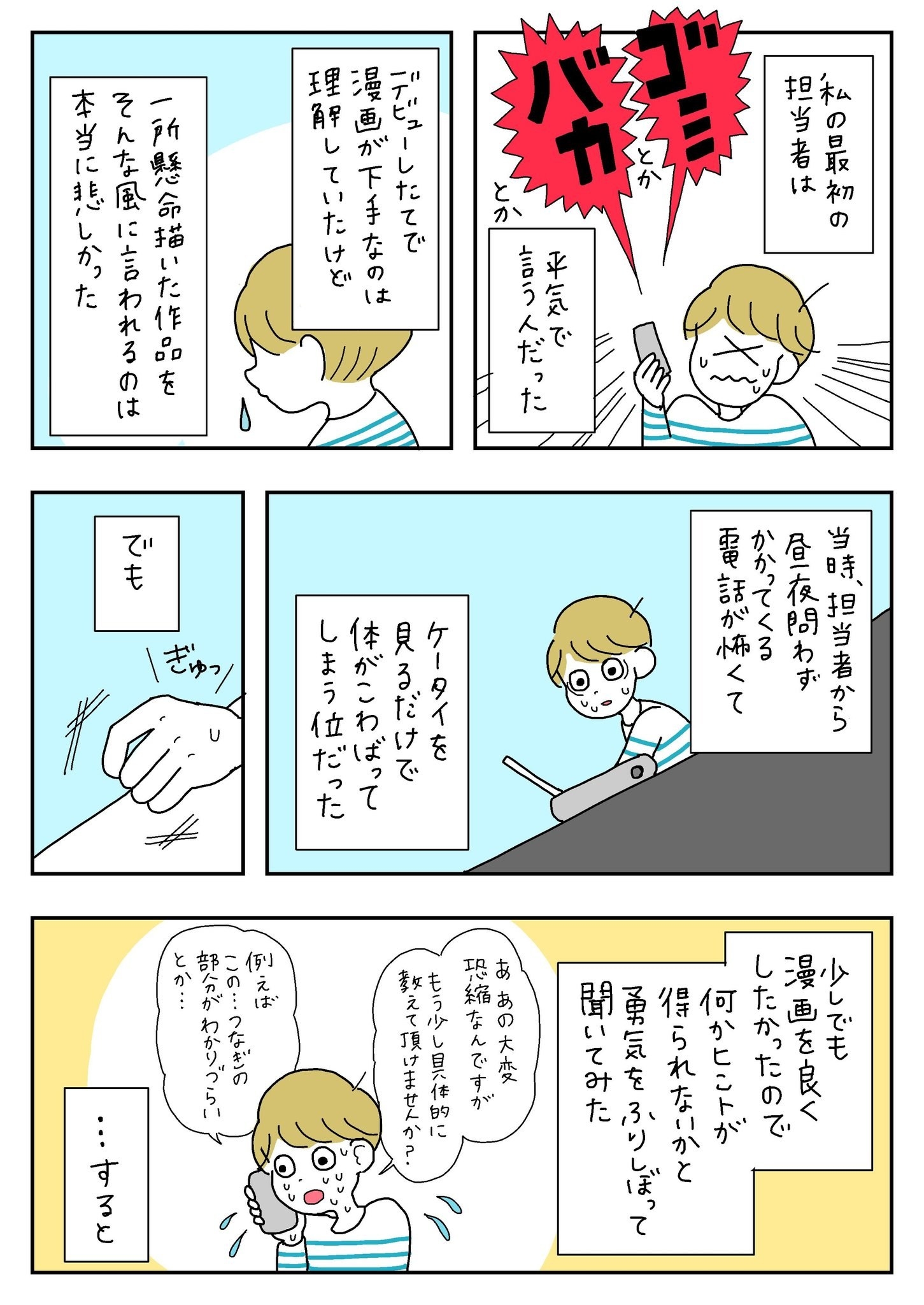 バカ クズ 暴言を吐く人への対処法 を描いたマンガに絶賛の声 読んでラクになった 同意すぎる